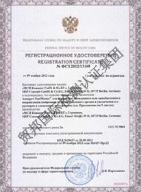 俄羅斯醫(yī)療器械注冊證