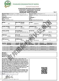 SONCAP——證書樣本