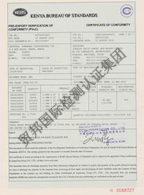 肯尼亞PVOC認證書樣本